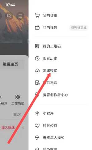 抖音离线模式什么意思 抖音离线模式怎么开启 抖音离线模式什么意思 抖音离线模式怎么开启