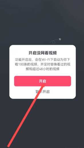 抖音离线模式什么意思 抖音离线模式怎么开启 抖音离线模式什么意思 抖音离线模式怎么开启