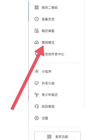 抖音离线模式什么意思 抖音离线模式怎么开启 抖音离线模式什么意思 抖音离线模式怎么开启