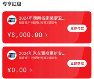 云闪付红包怎么用 云闪付红包怎么提现 云闪付红包怎么用 云闪付红包怎么提现