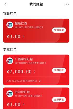 云闪付红包怎么用 云闪付红包怎么提现 云闪付红包怎么用 云闪付红包怎么提现