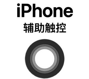 苹果手机屏幕上的小圆点怎么设置 苹果手机屏幕上的小圆点 苹果手机屏幕上的小圆点怎么设置 苹果手机屏幕上的小圆点