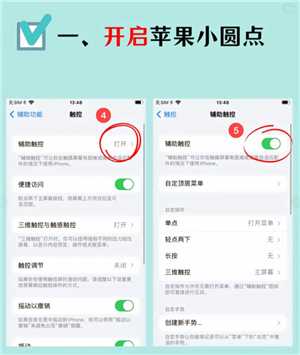 苹果手机屏幕上的小圆点怎么设置 苹果手机屏幕上的小圆点 苹果手机屏幕上的小圆点怎么设置 苹果手机屏幕上的小圆点