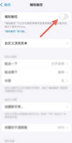 苹果手机屏幕上的小圆点怎么设置 苹果手机屏幕上的小圆点 苹果手机屏幕上的小圆点怎么设置 苹果手机屏幕上的小圆点