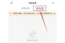小红书举报别人看得见你举报吗 小红书举报进度在哪看 小红书举报别人看得见你举报吗 小红书举报进度在哪看