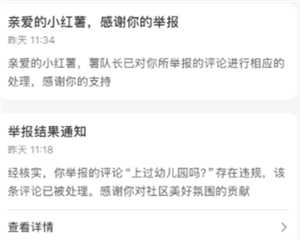 小红书举报成功对方有什么惩罚 小红书举报多少次能让对方封号 小红书举报成功对方有什么惩罚 小红书举报多少次能让对方封号