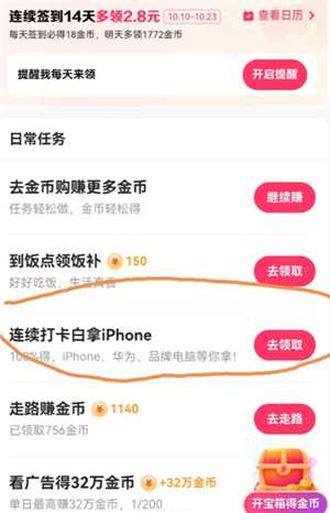 快手连续打卡白拿iphone是真的吗 快手连续打卡白拿iphone有成功的吗 快手连续打卡白拿iphone是真的吗 快手连续打卡白拿iphone有成功的吗