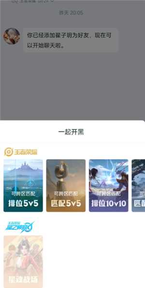 王者营地微信跟QQ怎么互联 王者营地怎么邀请微信区跟QQ区一起玩 王者营地微信跟QQ怎么互联 王者营地怎么邀请微信区跟QQ区一起玩