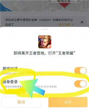 王者营地怎么隐身在线 王者营地怎么隐身访问 王者营地怎么隐身在线 王者营地怎么隐身访问