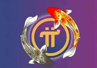 pi币π在哪个交易所可以买到 pi币是什么合法吗