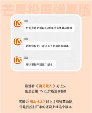 芒果tv投屏怎么看弹幕 芒果tv投屏怎么倍速播放 芒果tv投屏怎么看弹幕 芒果tv投屏怎么倍速播放