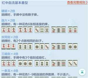 欢乐麻将红中血流麻将怎么倍数多 欢乐麻将红中血流牌型番薯图解