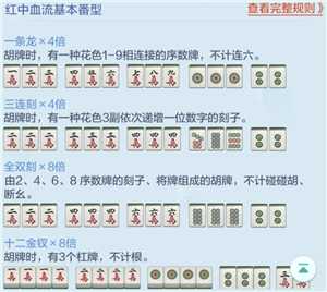 欢乐麻将红中血流麻将怎么倍数多 欢乐麻将红中血流牌型番薯图解