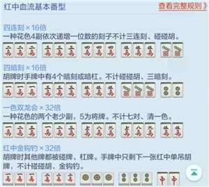 欢乐麻将红中血流麻将怎么倍数多 欢乐麻将红中血流牌型番薯图解