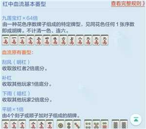 欢乐麻将红中血流麻将怎么倍数多 欢乐麻将红中血流牌型番薯图解