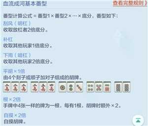 欢乐麻将红中血流麻将怎么倍数多 欢乐麻将红中血流牌型番薯图解