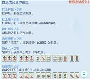 欢乐麻将红中血流麻将怎么倍数多 欢乐麻将红中血流牌型番薯图解