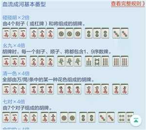 欢乐麻将红中血流麻将怎么倍数多 欢乐麻将红中血流牌型番薯图解
