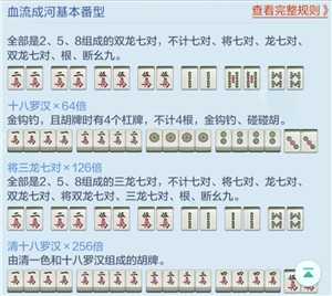 欢乐麻将红中血流麻将怎么倍数多 欢乐麻将红中血流牌型番薯图解