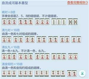 欢乐麻将红中血流麻将怎么倍数多 欢乐麻将红中血流牌型番薯图解