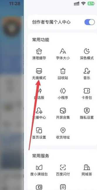 百度怎么开启无痕浏览模式 百度怎么开启纯净阅读模式 百度怎么开启无痕浏览模式 百度怎么开启纯净阅读模式