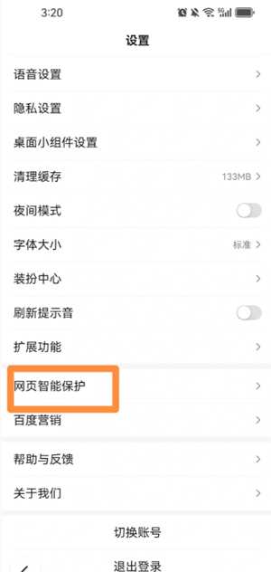 百度怎么开启无痕浏览模式 百度怎么开启纯净阅读模式 百度怎么开启无痕浏览模式 百度怎么开启纯净阅读模式