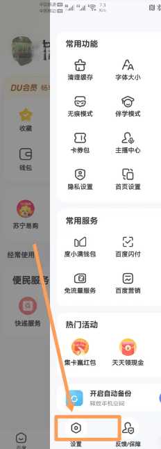 百度怎么开启悬浮窗 百度开启悬浮窗设置方法 百度怎么开启悬浮窗 百度开启悬浮窗设置方法