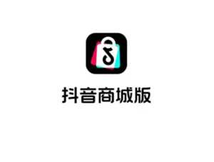 抖音商城入口怎么找不到 抖音商城入口怎么放到桌面上 抖音商城入口怎么找不到 抖音商城入口怎么放到桌面上