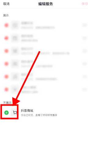 抖音商城入口怎么找不到 抖音商城入口怎么放到桌面上 抖音商城入口怎么找不到 抖音商城入口怎么放到桌面上