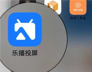 乐播投屏收费还是免费 乐播投屏收费标准 乐播投屏收费还是免费 乐播投屏收费标准