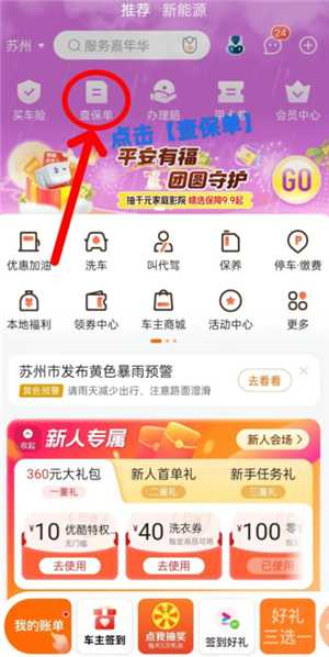 平安好车主保单怎么查询 平安好车主保单发票在哪 平安好车主保单怎么查询 平安好车主保单发票在哪
