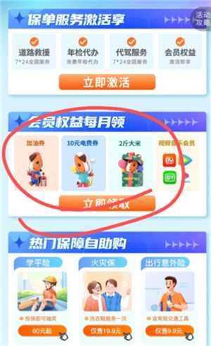 平安好车主怎么领每月礼包 平安好车主怎么领加油券 平安好车主怎么领每月礼包 平安好车主怎么领加油券
