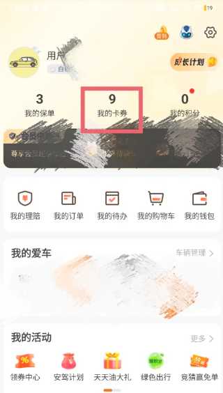 平安好车主怎么领每月礼包 平安好车主怎么领加油券 平安好车主怎么领每月礼包 平安好车主怎么领加油券