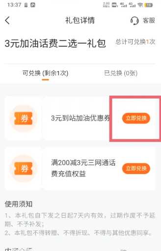 平安好车主怎么领每月礼包 平安好车主怎么领加油券 平安好车主怎么领每月礼包 平安好车主怎么领加油券