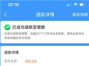火车票退票的手续费是多少 火车票退票扣费规则