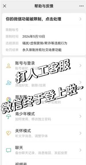 微信封号一般封几天 微信封号是什么原因导致的