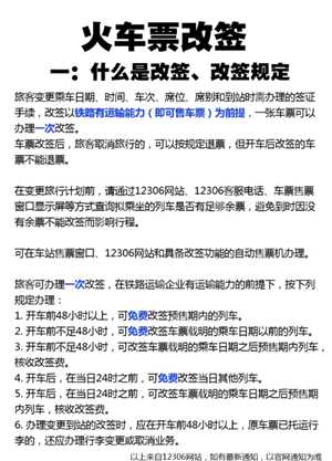 火车票改签完可以再退票吗 火车票改签可以改出发地和目的地吗 火车票改签完可以再退票吗 火车票改签可以改出发地和目的地吗