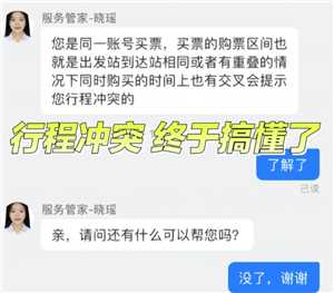 购买车票行程冲突是什么意思 购买车票行程冲突怎么解决 购买车票行程冲突是什么意思 购买车票行程冲突怎么解决