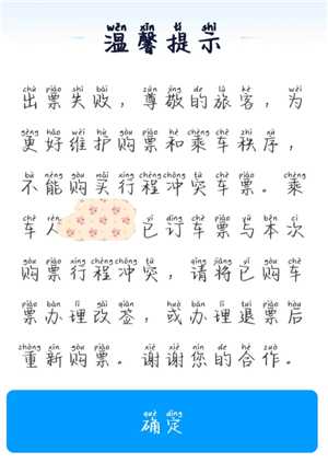 购买车票行程冲突是什么意思 购买车票行程冲突怎么解决 购买车票行程冲突是什么意思 购买车票行程冲突怎么解决