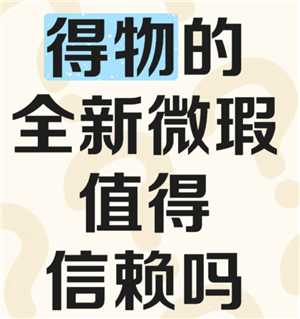 得物95全新微瑕能买吗 得物95全新微瑕是不是二手 得物95全新微瑕能买吗 得物95全新微瑕是不是二手