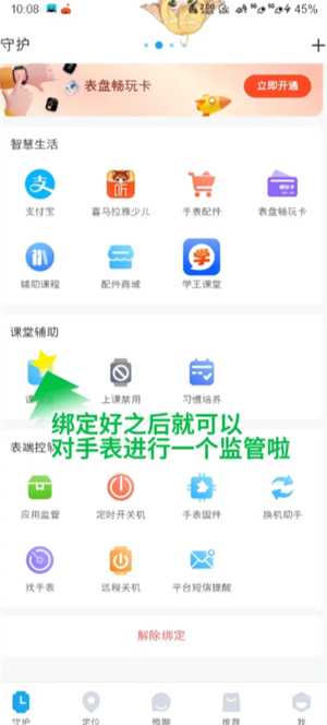 小天才电话手表怎么使用教程 小天才电话手表怎么绑定手机