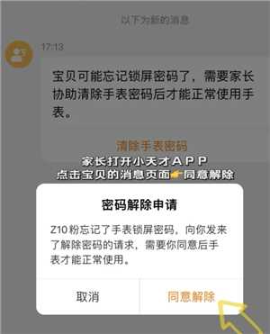 小天才电话手表忘记密码怎么解锁 小天才电话手表忘记密码怎么恢复出厂设置 小天才电话手表忘记密码怎么解锁 小天才电话手表忘记密码怎么恢复出厂设置