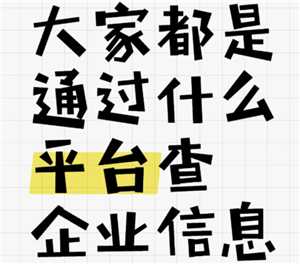 企查查查公司会被对方只知道吗 企查查查公司对方会看到访客吗 企查查查公司会被对方只知道吗 企查查查公司对方会看到访客吗