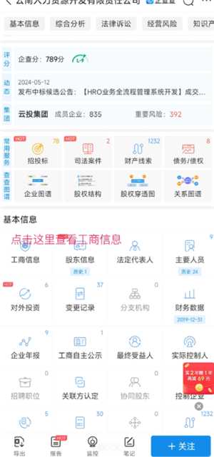 企查查查公司会被对方知道吗 企查查查公司对方会看到访客吗 企查查查公司会被对方知道吗 企查查查公司对方会看到访客吗