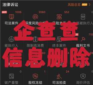 企查查不良记录怎么去除 企查查不良记录多久去除 企查查不良记录怎么去除 企查查不良记录多久去除