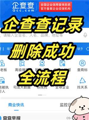 企查查不良记录怎么去除 企查查不良记录多久去除 企查查不良记录怎么去除 企查查不良记录多久去除