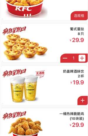 肯德基疯狂星期四几点开始 肯德基疯狂星期四怎么参与 肯德基疯狂星期四几点开始 肯德基疯狂星期四怎么参与