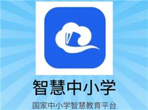 智慧中小学怎么加入班级 智慧中小学怎么加入班级详细步骤 智慧中小学怎么加入班级 智慧中小学怎么加入班级详细步骤