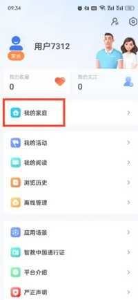 智慧中小学怎么添加孩子账号 智慧中小学怎么添加第二个孩子的名字 智慧中小学怎么添加孩子账号 智慧中小学怎么添加第二个孩子的名字