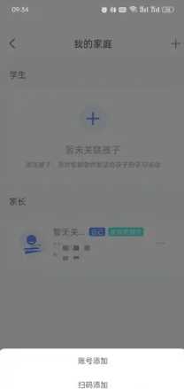 智慧中小学怎么添加孩子账号 智慧中小学怎么添加第二个孩子的名字 智慧中小学怎么添加孩子账号 智慧中小学怎么添加第二个孩子的名字